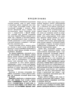 Птицы Совесткого Алтая. И прилежащих частей северо-западной Монголии. Том 1 | П. П. Сушкин