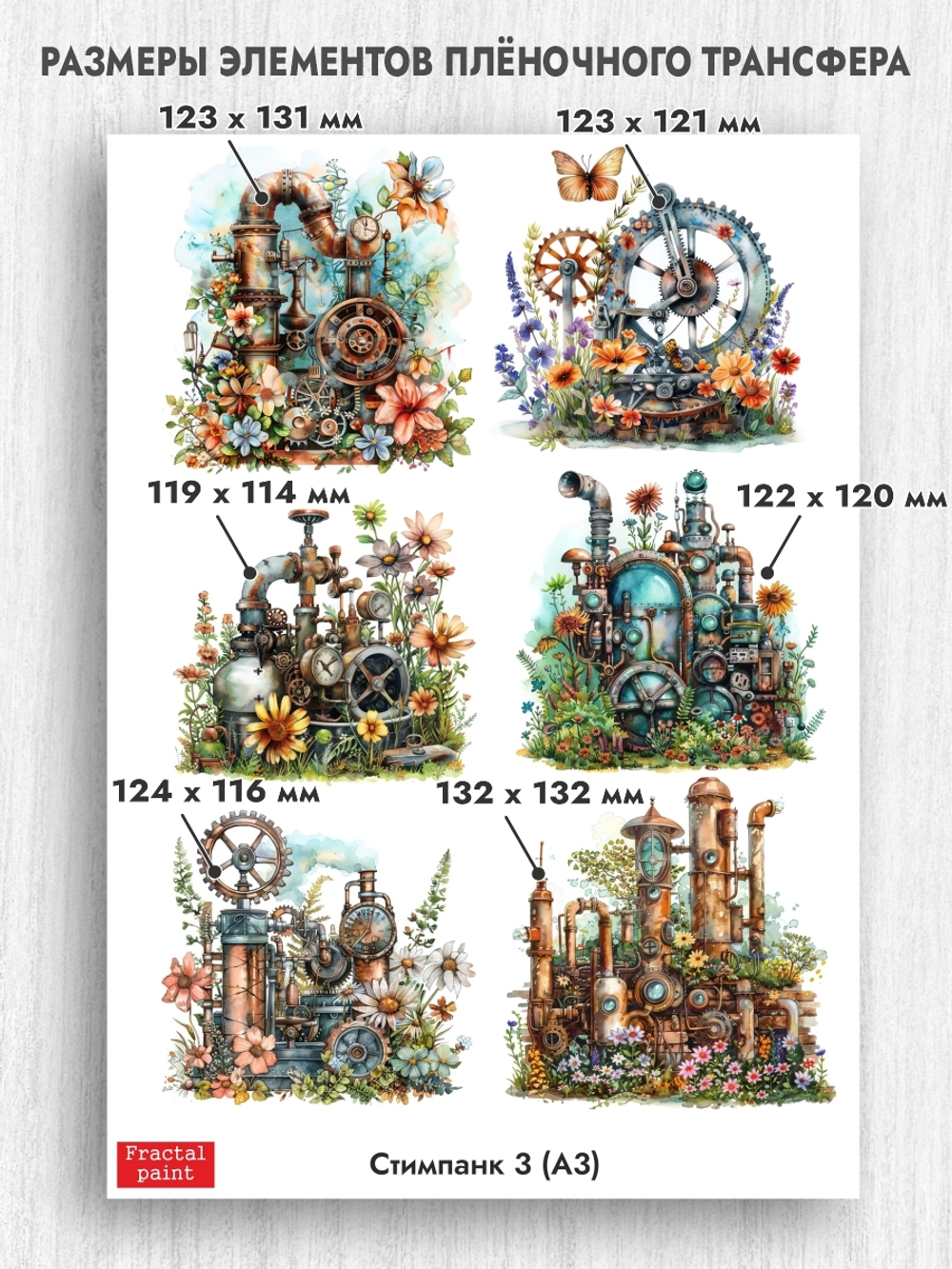 Трансфер для декупажа переводной рисунок для поверхностей стимпанк 003