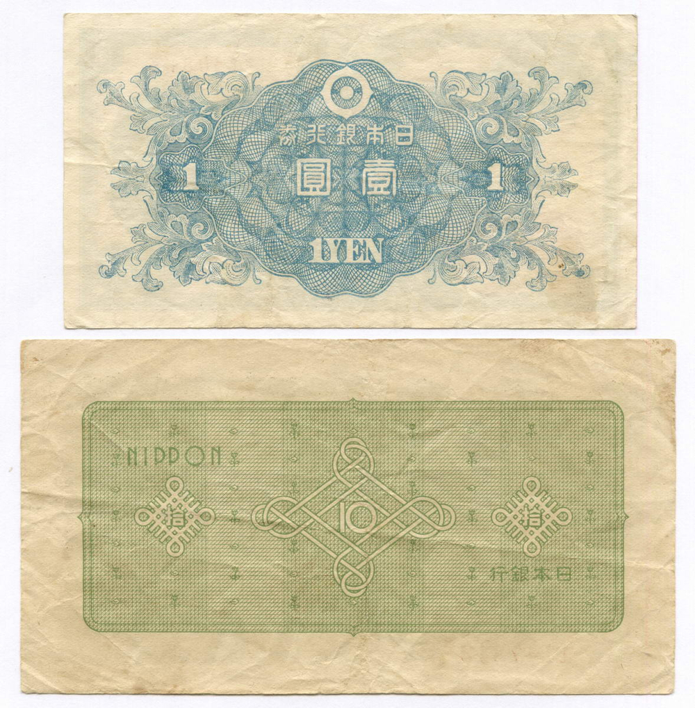 Банкноты Япония 1 и 10 иен 1946 год №№ 130812, 1147812. VF