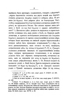 Опыт православного догматического богословия. Том 1 | Епископ Сильвестр
