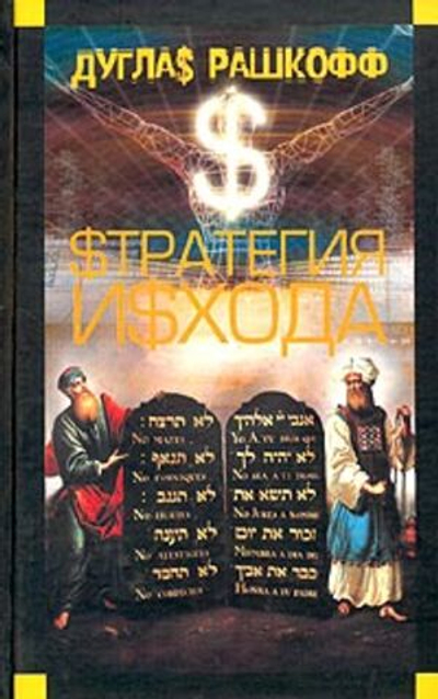 Стратегия исхода