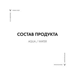 Vichy Thermal Water Термальная вода, 150 мл