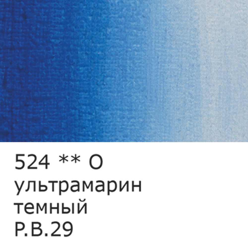 Краска масляная художественная Ультрамарин темный, Vista-artista Studio, туба, 45 мл