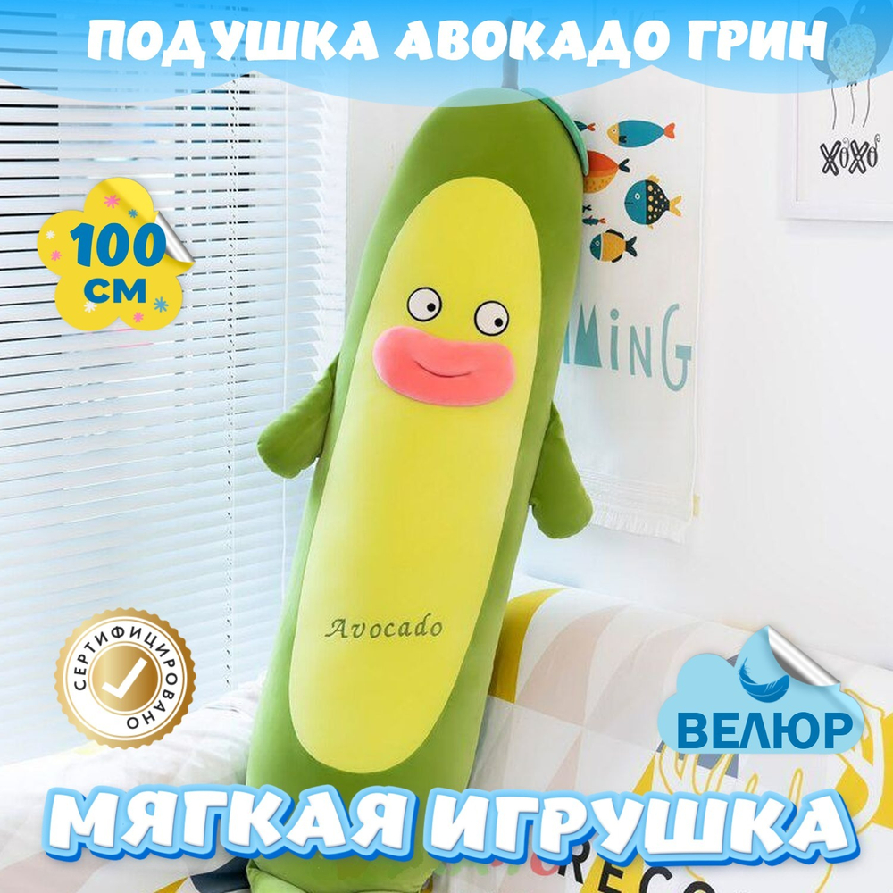 Мягкая игрушка подушка Авокадо KiDWoW для девочек, мальчиков, малышей, детей, в подарок, для сна