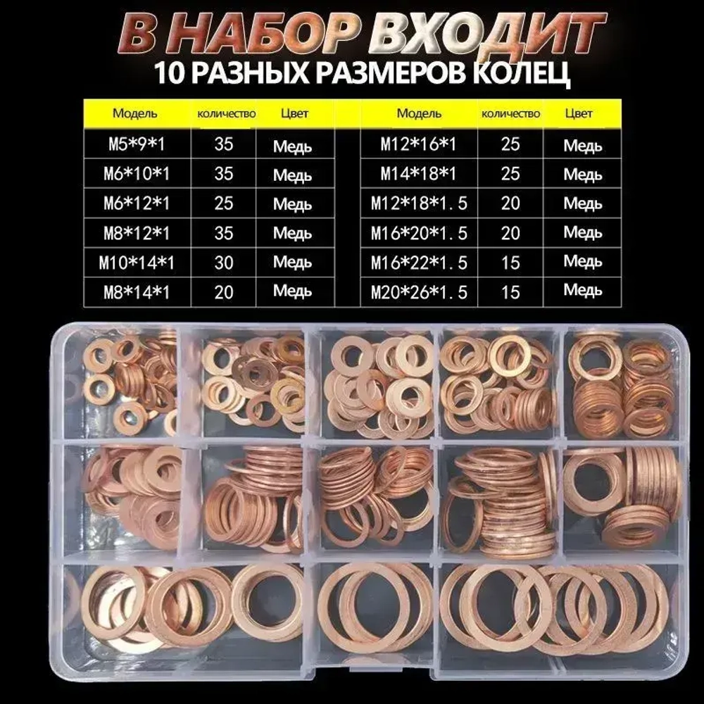 Шайбы уплотнительные медные в наборе 300шт