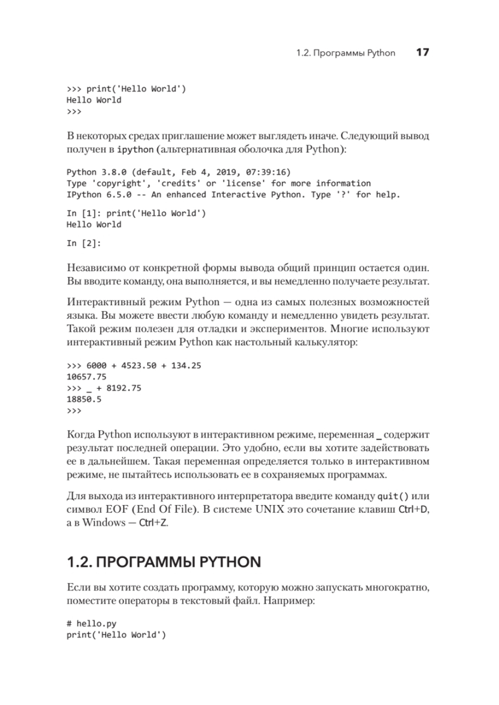 Python. Исчерпывающее руководство