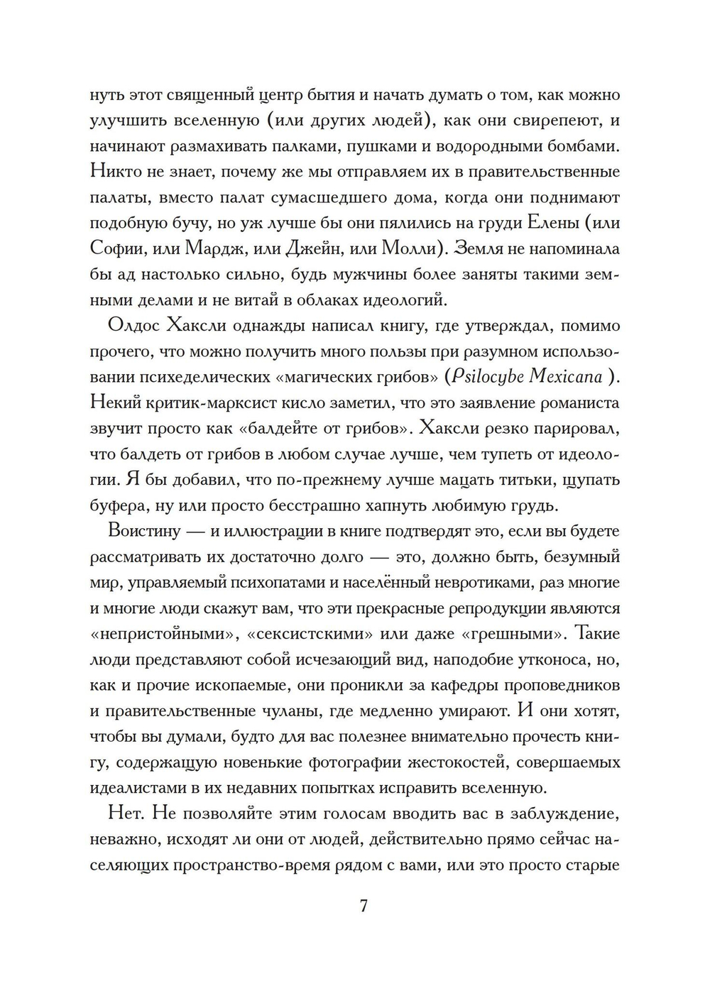 Иштар Восставшая