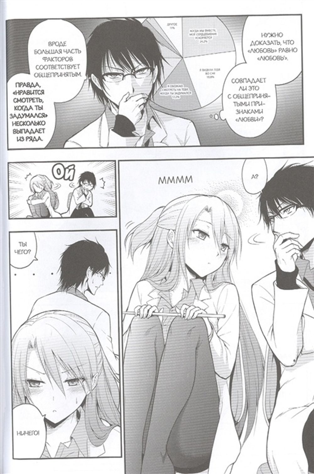 Манга Научное доказательство любви. Том 1