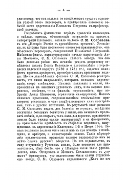 Вступление на престол императрицы Елизаветы Петровны | Н.Н. Фирсов