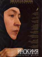 DVD - Инокиня