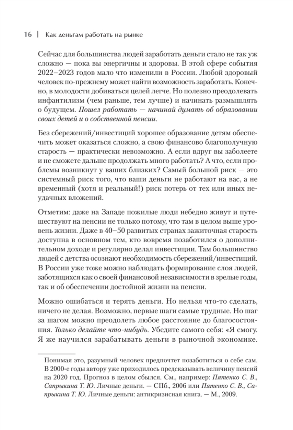 Как деньгам работать на бирже