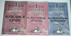 Полное собрание: Обиход церковного пения. в трех частях.