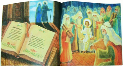 Небесный цветок. Детям о жизни Пресвятой Богородицы