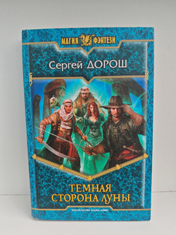 Темная сторона Луны