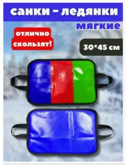 Ледянки мягкие "Скользяшка" 30х45см однотон.