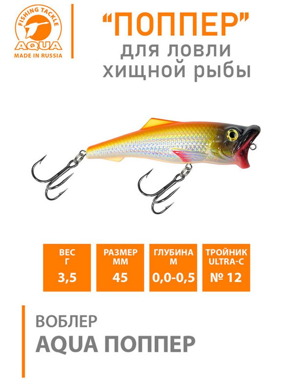 Поппер плавающий воблер 45mm 3,5 г