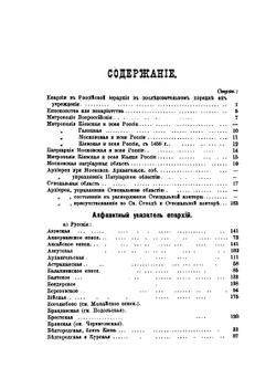 Иерархия всероссийской церкви от начала христианства в России до настоящего времени. Часть 1 | Н. Н. Дурново