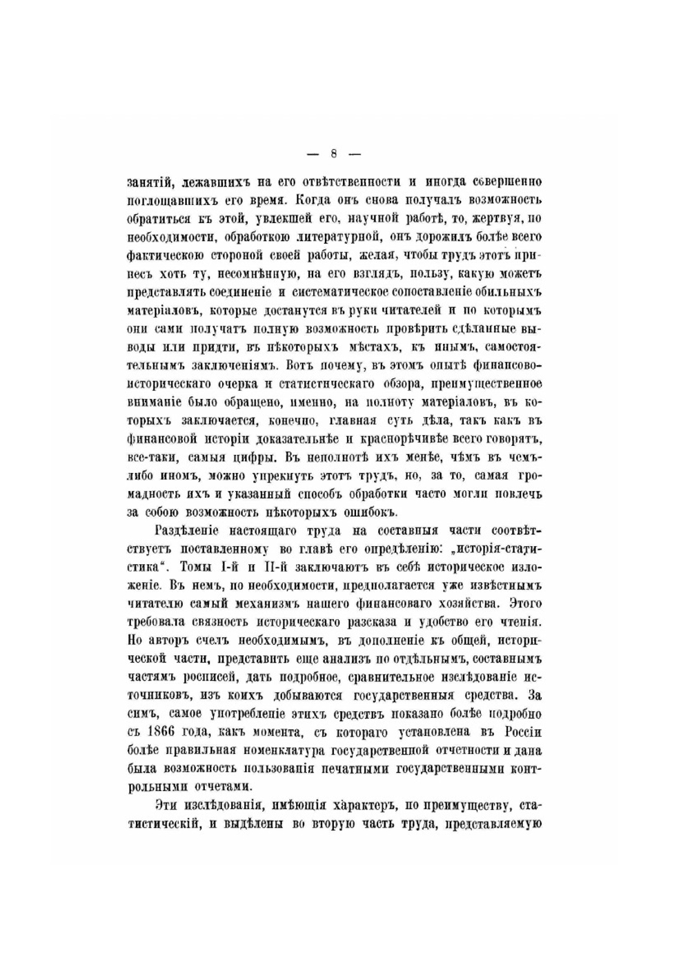 Финансы России XIX столетия. Том I | И.С. Блиох