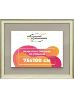 Рамка для постера и фотографий 75x100