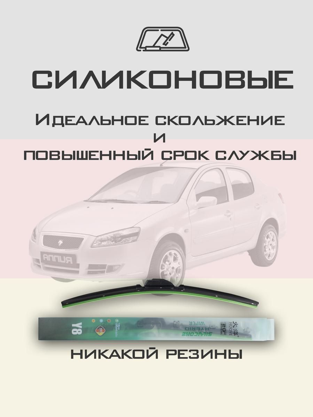 Щетки стеклоочистителя HUOYE Y8 650/400 мм на IranKhodro Runna | Hook/J-Hook