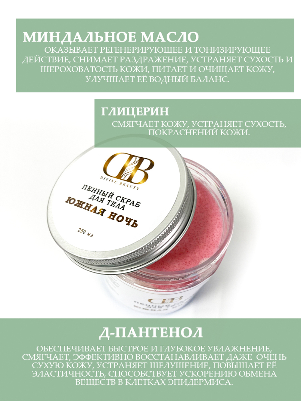 Пенный скраб "Южная ночь"
