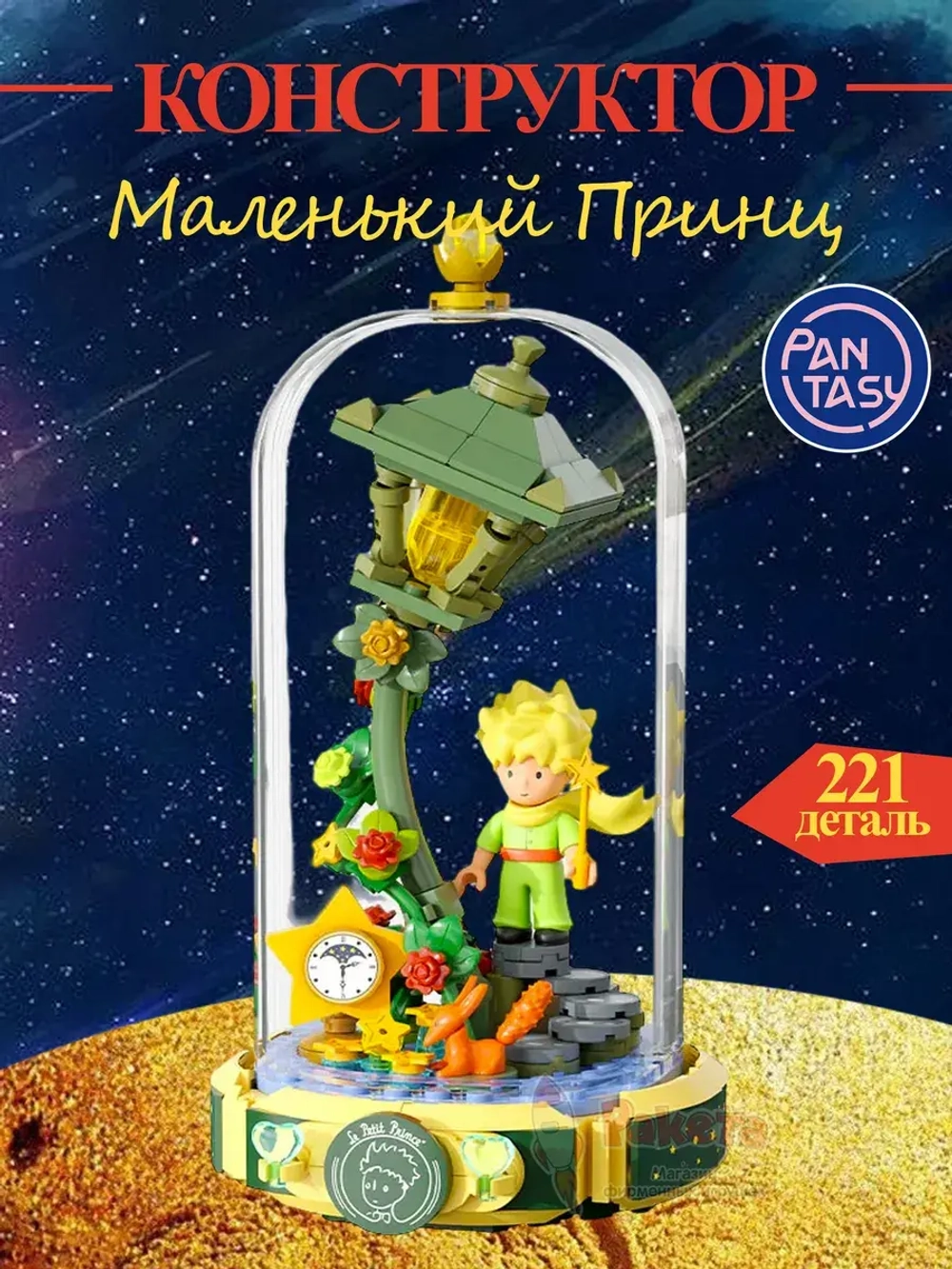 3Д Конструктор Pantasy Маленький принц фигурка игрушка