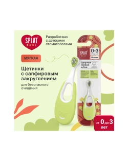 Зубная щетка классическая Splat от 0 до 3-х лет в ассортименте