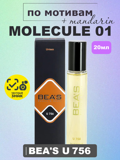 BEA'S UNISEX U756 Молекула 1 плюс Мандарин, 20мл