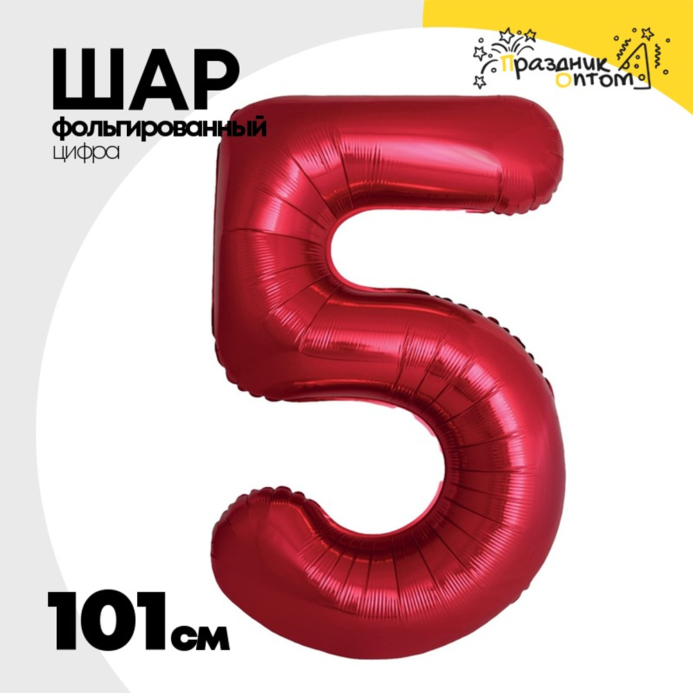 Шар фольгированный Цифра 5 101 см (Красный)