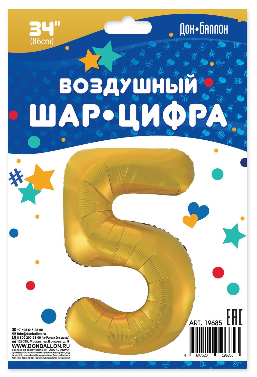 Шар (34"/86 см) Цифра, 5, Золото