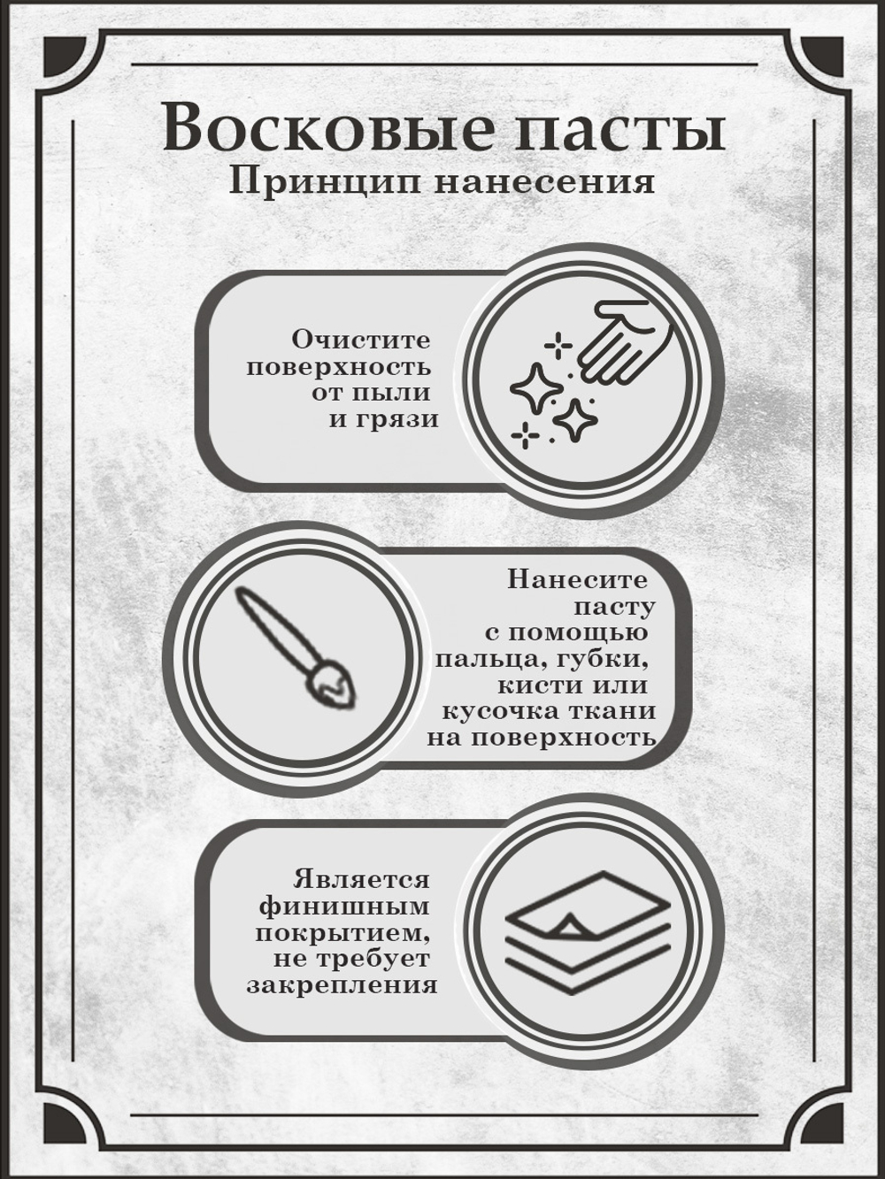 Патинирующая восковая паста «Коричневая» (Сlassic)