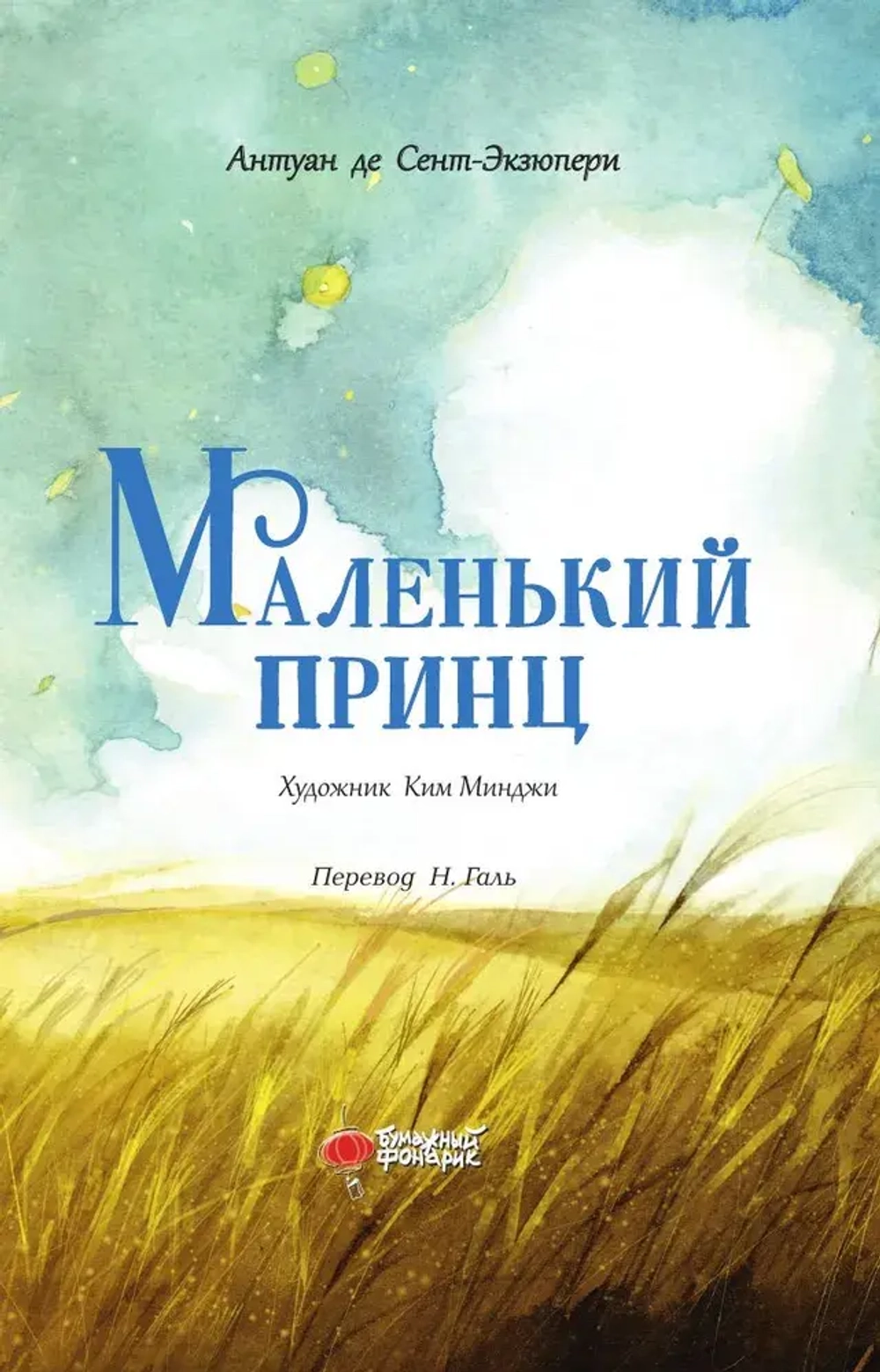 Маленький принц