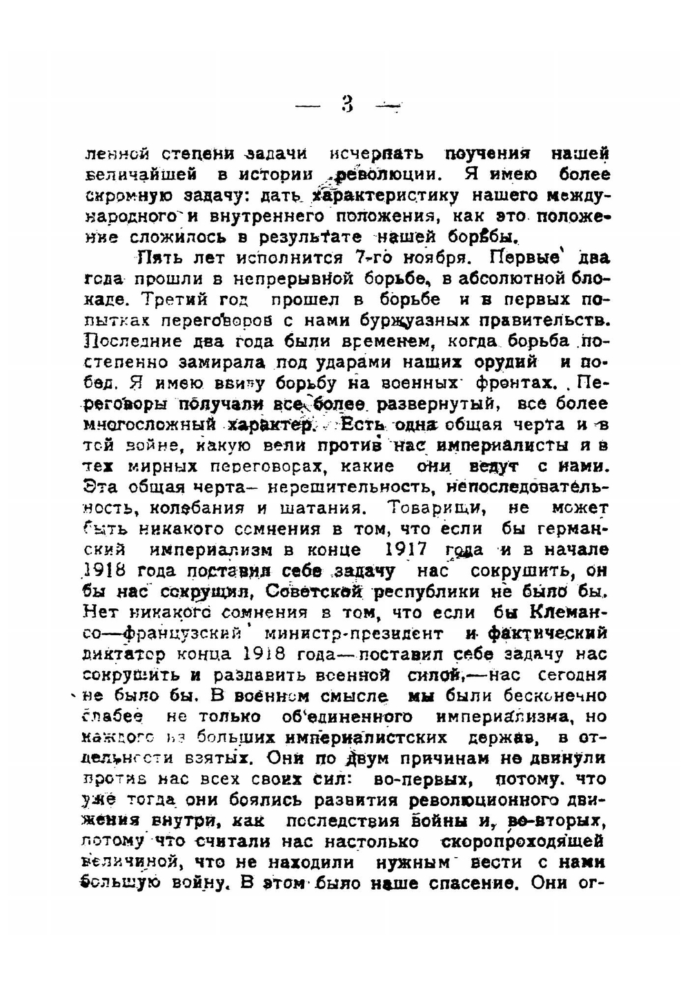 Пятый съезд комсомольцев в пятилетнюю годовщину Октября | Троцкий Лев Давидович