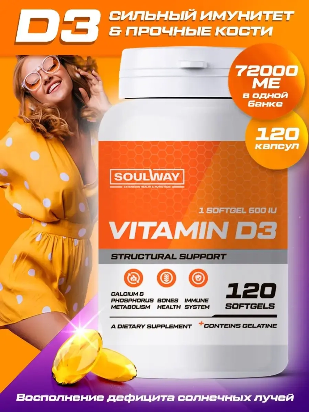 Витамин D3 600 МЕ