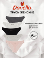 Трусы женские (5 штук в упаковке)
