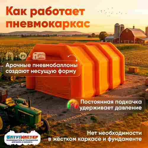 Надувной ангар ПВХ, постоянная подкачка «Арктик Про», 8×6×3 м