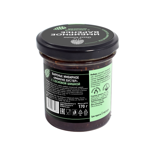 Варенье имбирное с сосновой шишкой / Immuno Booster 170 г / Сибирский кедр