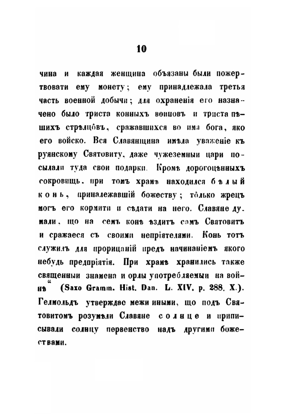 Очерк старославянского баснословия или мифологии | Я.Ф. Головацкий