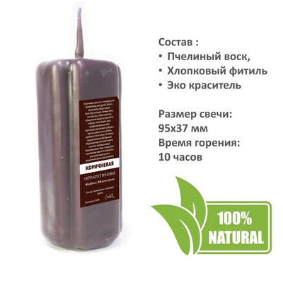Свеча крест коричневая / 95х37 мм