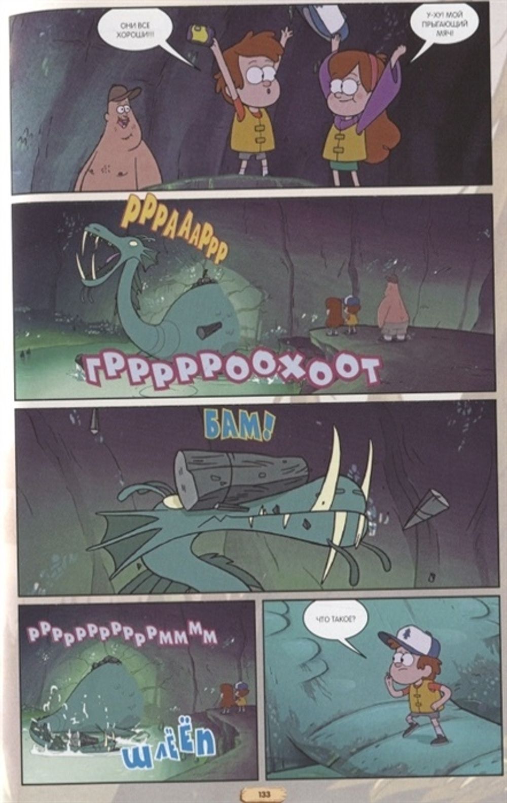 Комикс Легенда о живогрызе = The Legend of the Gobblewonker