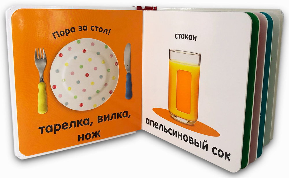 Тактильная книжка. Ням-ням!