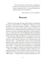 Суждения или 900 Тезисов (PDF)