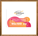 Рама 95x100 для картин и фотографий RP1564020-01(80011)