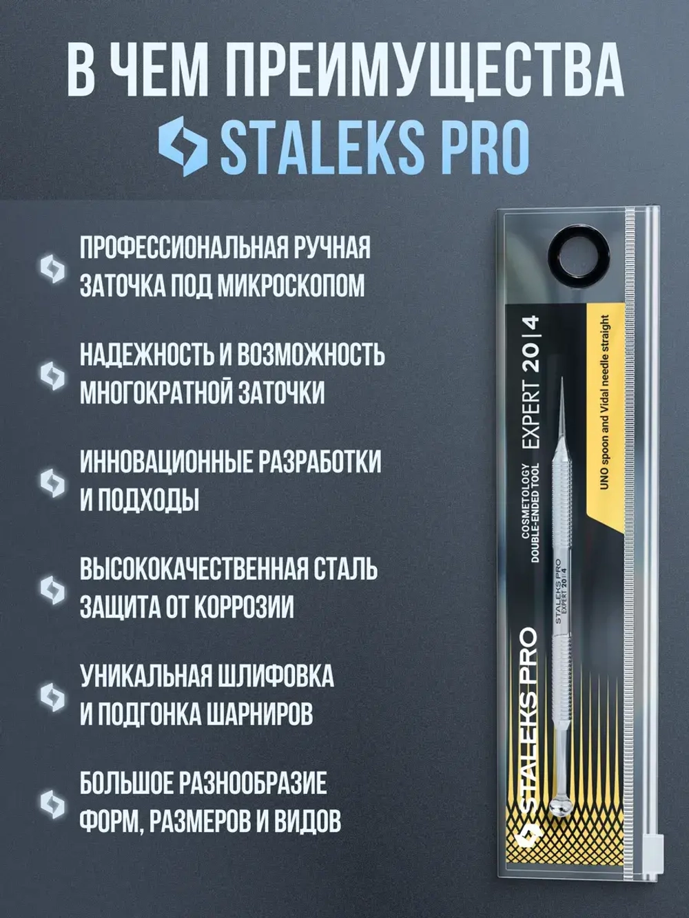 Игла Видаля + ложка Уно STALEKS ZE-20/4