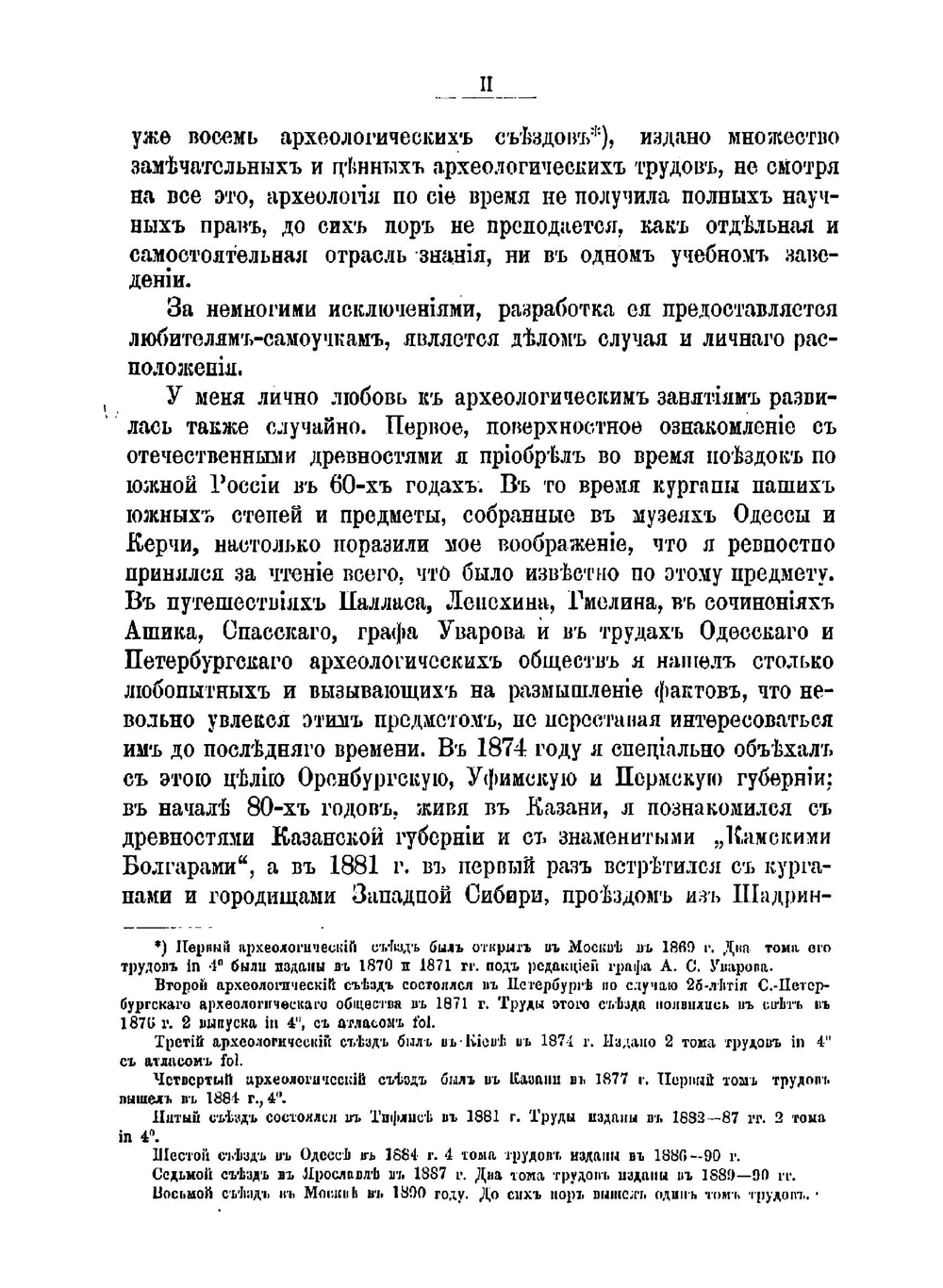 Первобытные славяне по памятникам их доисторической жизни | Флоринский Василий Маркович