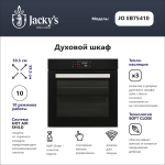 Духовой шкаф Jacky's JO EB75410