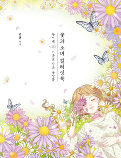 Girls and flowers. Part 2. Coloring Book