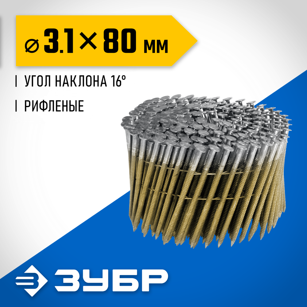 ЗУБР CNW 80 х 3.1 мм, барабанные гвозди рифленые, 3600 шт (305382-80)