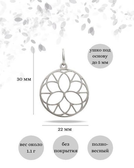 Подвеска Шаблон мироздания из серебра, Инфографика размеры