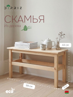 Журнальный столик, 99х33х44, Ральф, банкетка в прихожую, скамья деревянная, для дома и сада, Dipriz